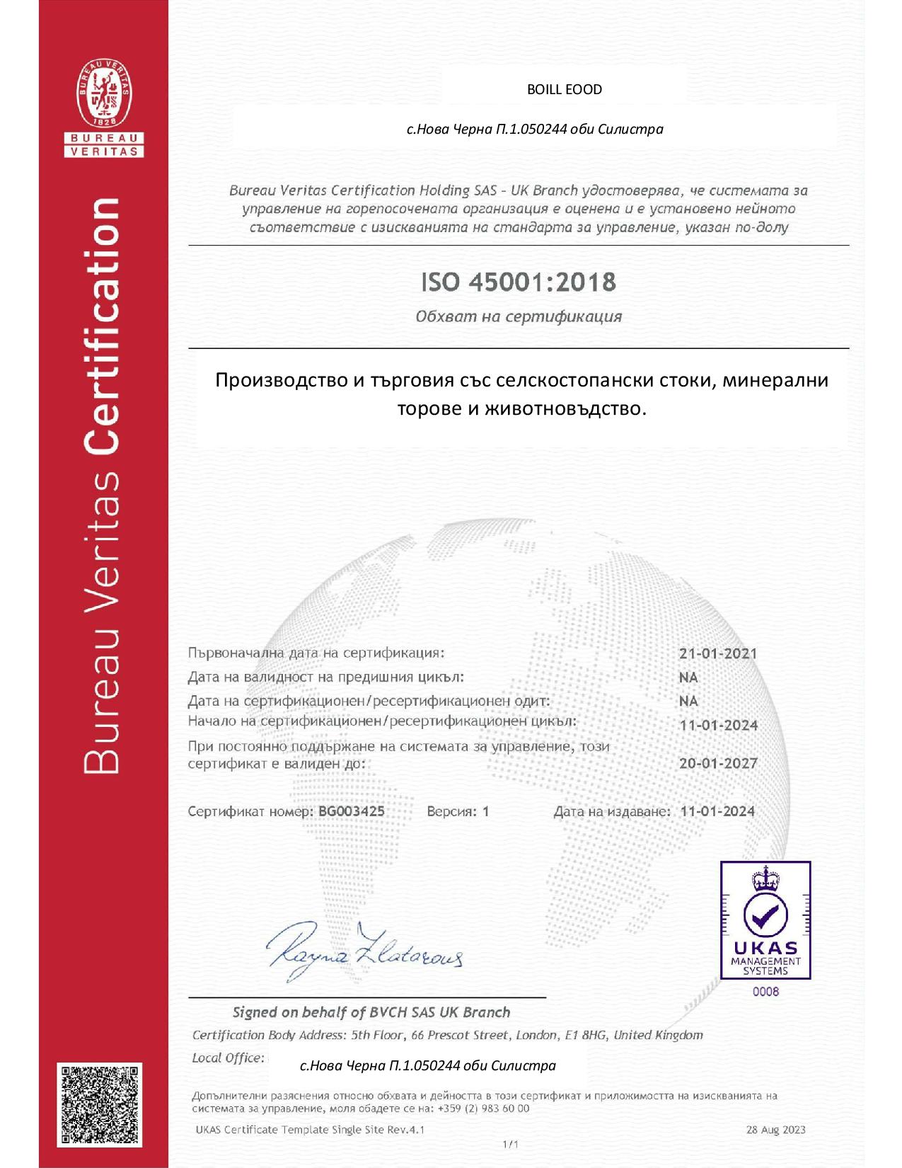 BOILL EOOD ISO CERTIFICATE