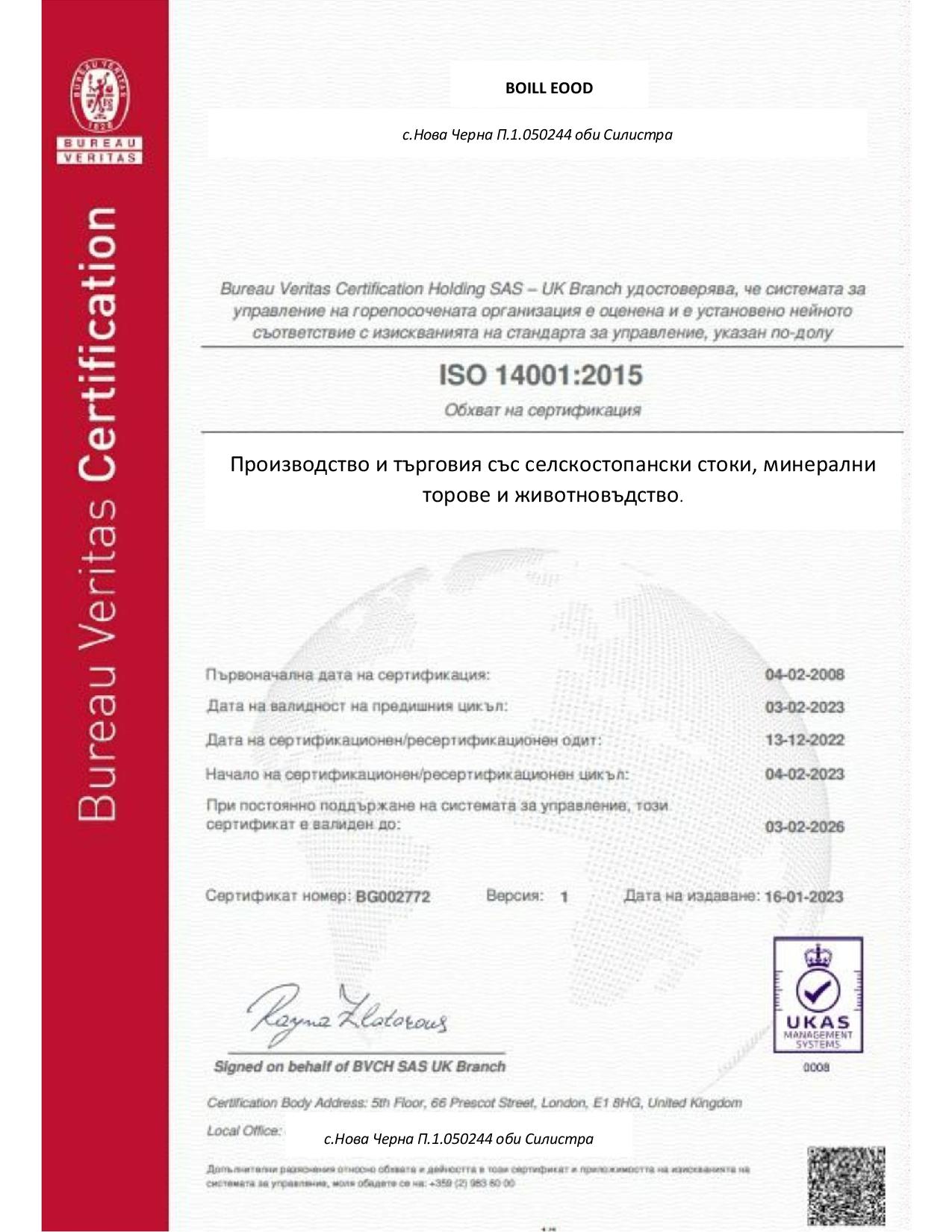 BOILL EOOD ISO CERTIFICATE